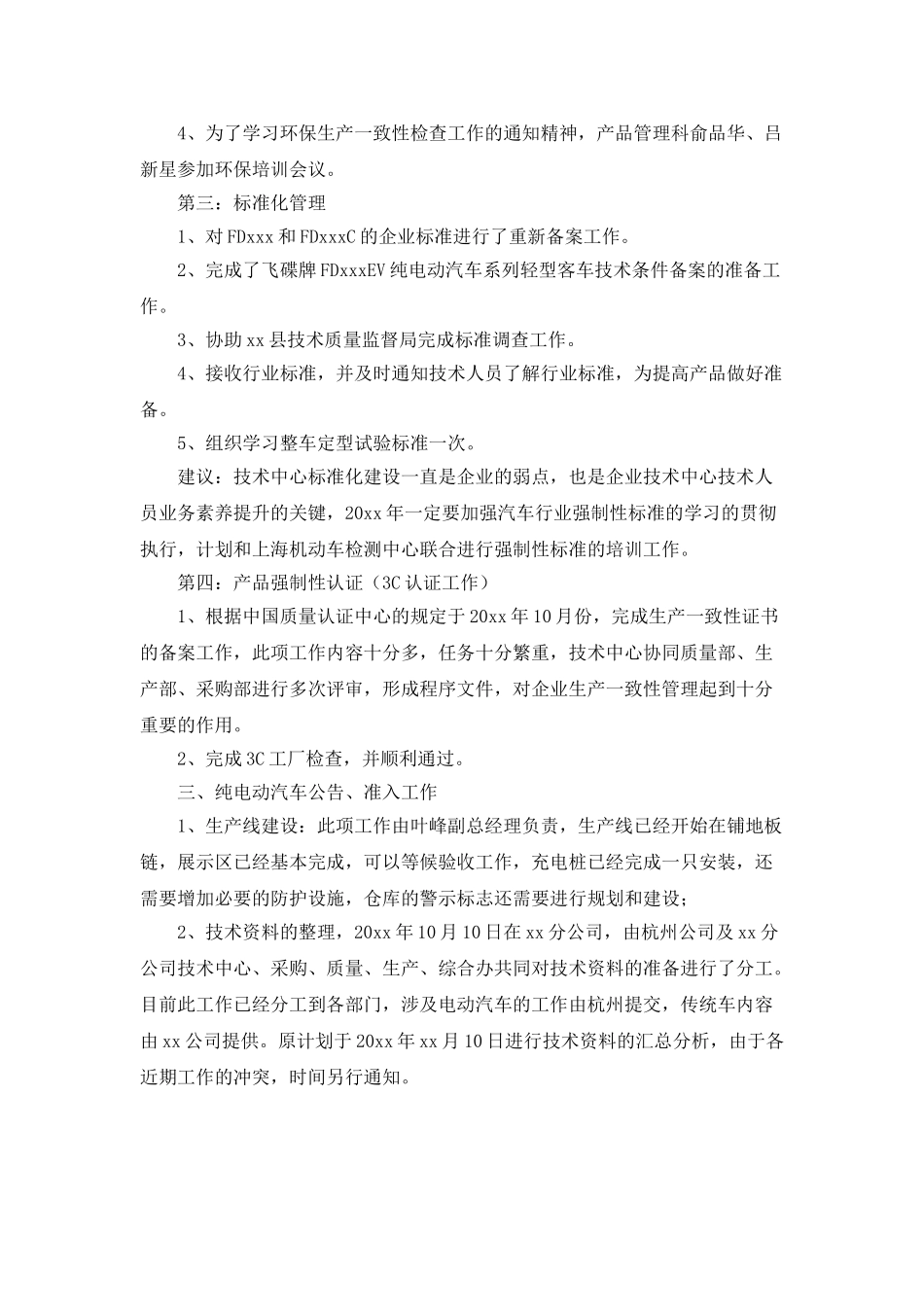汽车企业技术部年终工作总结_第3页