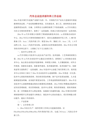 汽车企业技术部年终工作总结