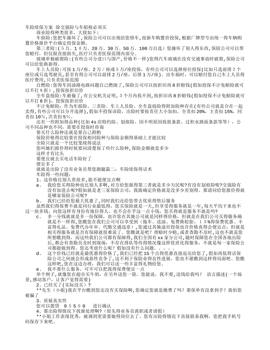 汽车保险续保促销方案_第1页