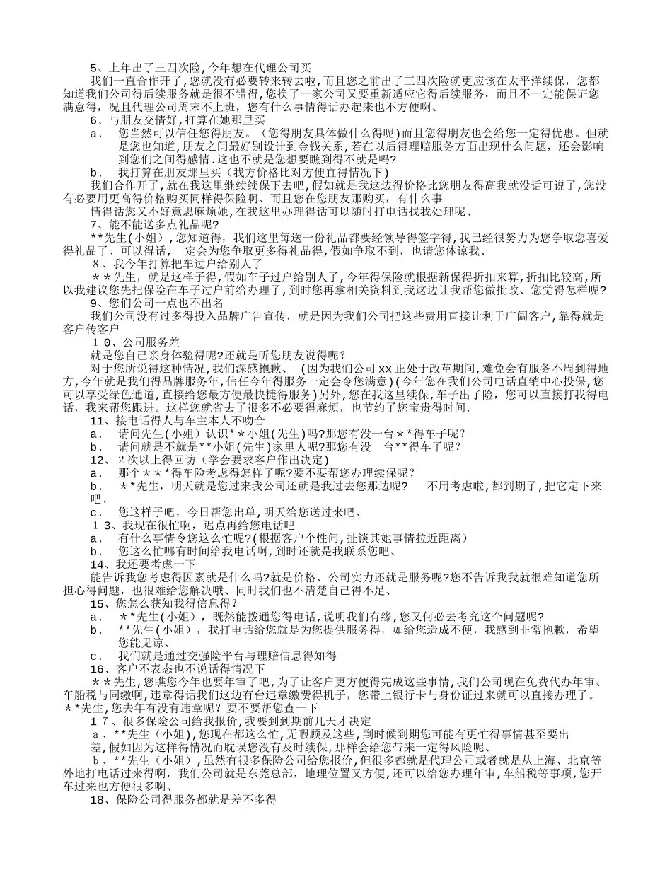 汽车保险续保促销方案_第2页