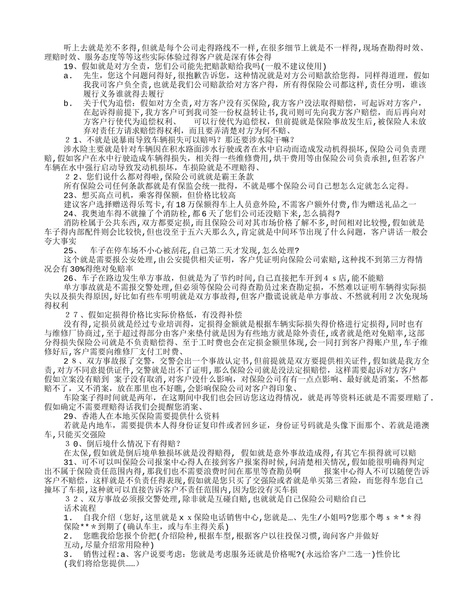 汽车保险续保促销方案_第3页