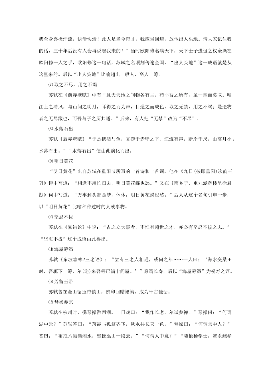 高考语文 苏东坡笔下的成语作文素材_第2页