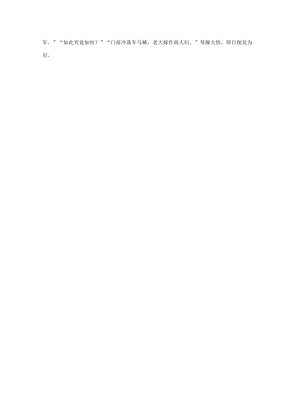 高考语文 苏东坡笔下的成语作文素材_第3页