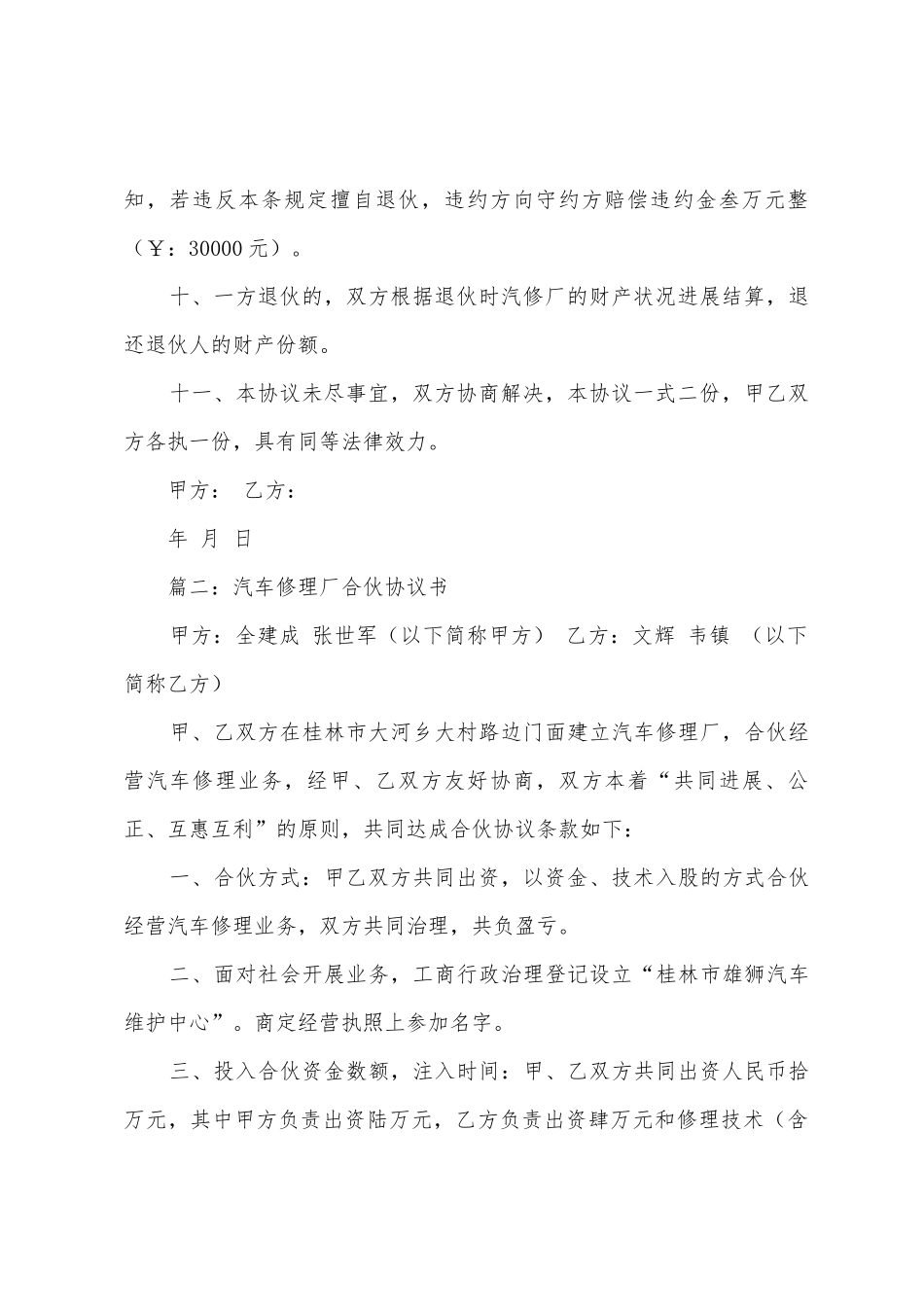 汽车修理厂合伙协议书_第3页