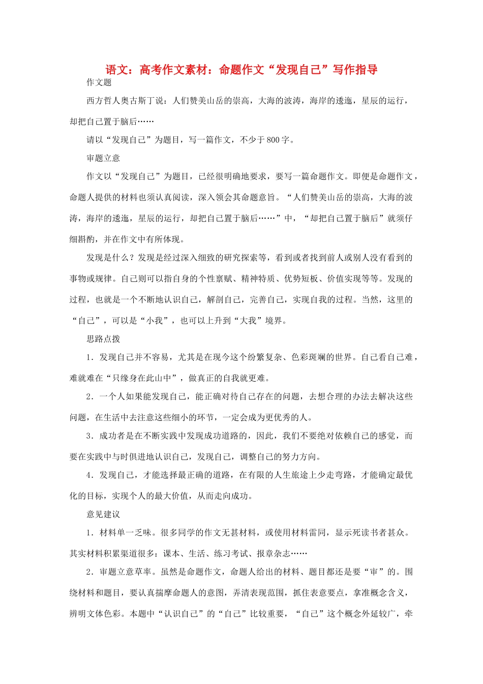高考语文 命题作文“发现自己”写作指导作文素材_第1页