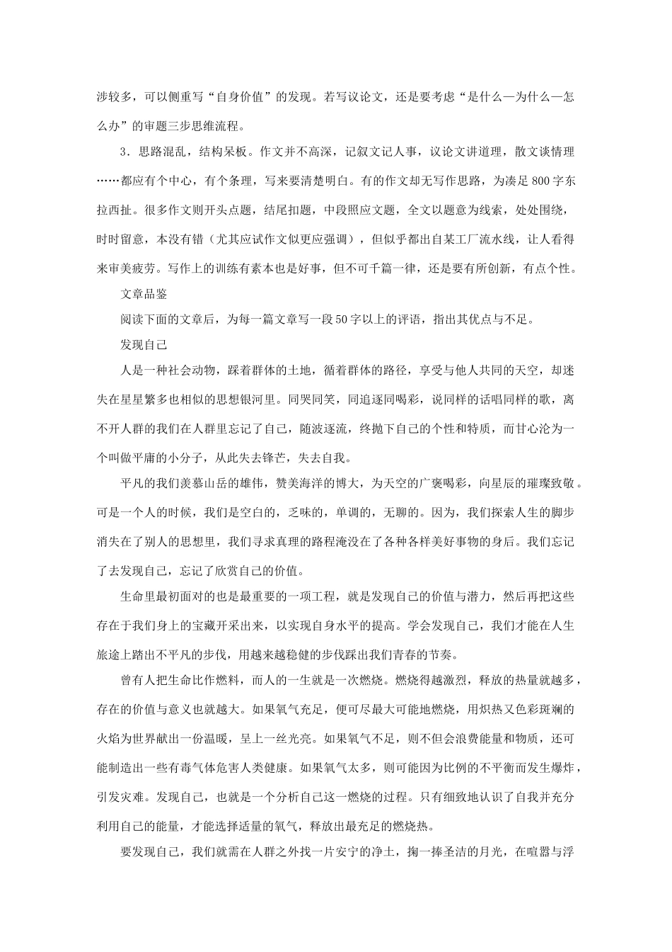 高考语文 命题作文“发现自己”写作指导作文素材_第2页