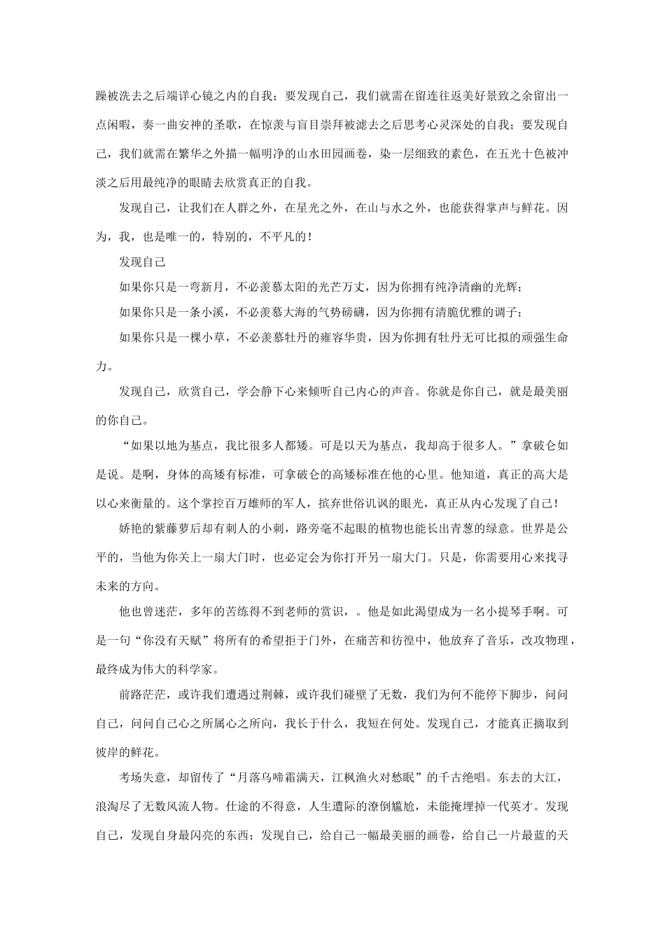 高考语文 命题作文“发现自己”写作指导作文素材_第3页