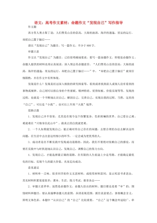 高考语文 命题作文“发现自己”写作指导作文素材