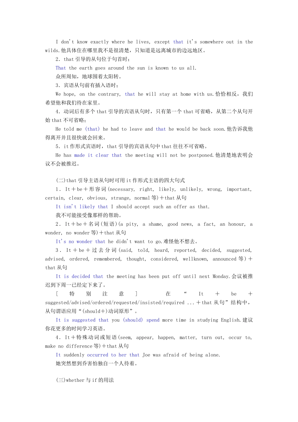 高考英语新创新一轮复习 语法 第三部分 第五讲 名词性从句学案（含解析）北师大版-北师大版高三全册英语学案_第2页