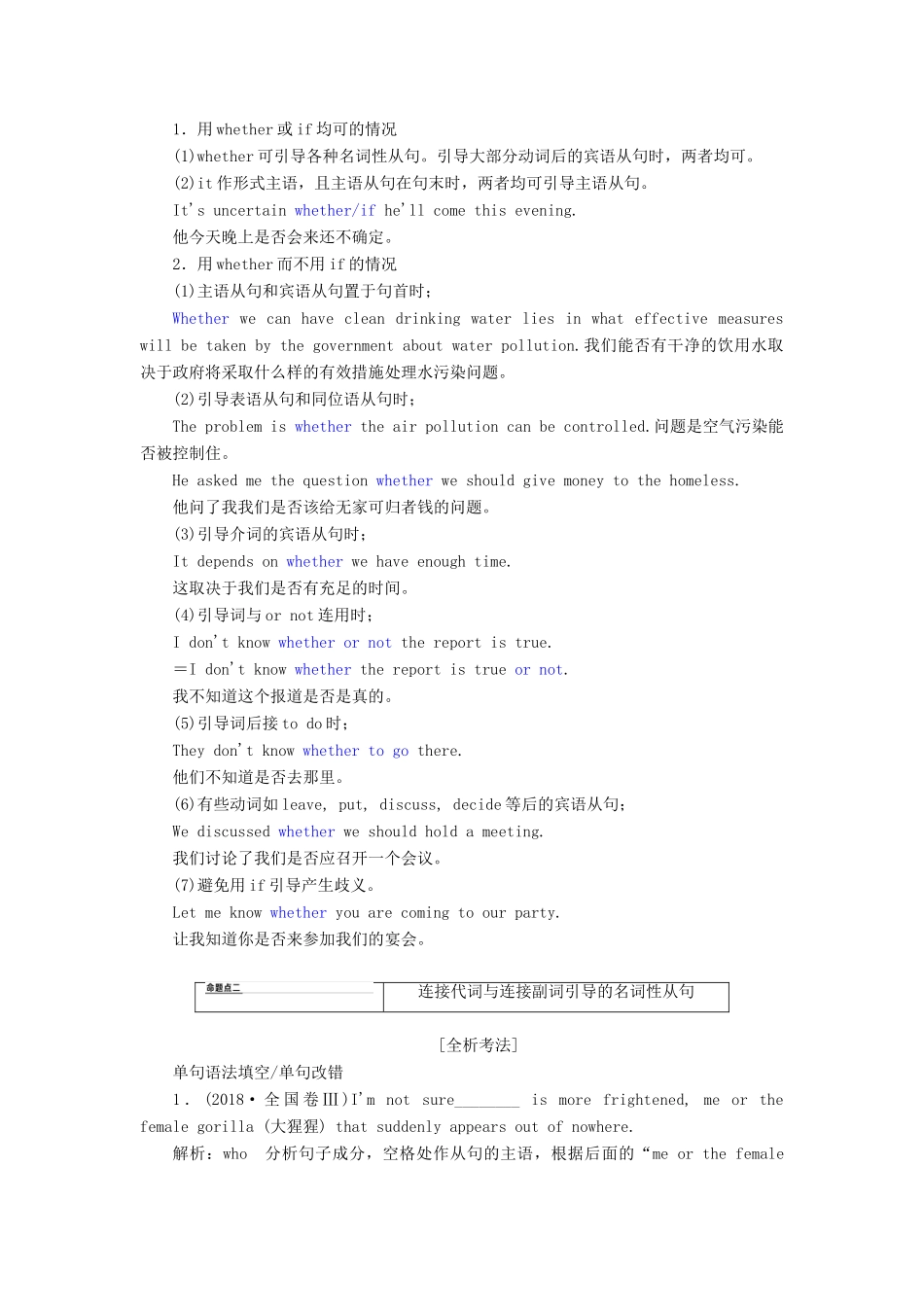 高考英语新创新一轮复习 语法 第三部分 第五讲 名词性从句学案（含解析）北师大版-北师大版高三全册英语学案_第3页