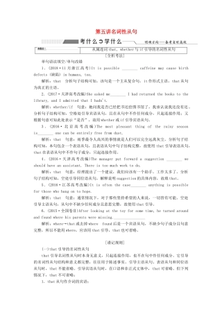 高考英语新创新一轮复习 语法 第三部分 第五讲 名词性从句学案（含解析）北师大版-北师大版高三全册英语学案