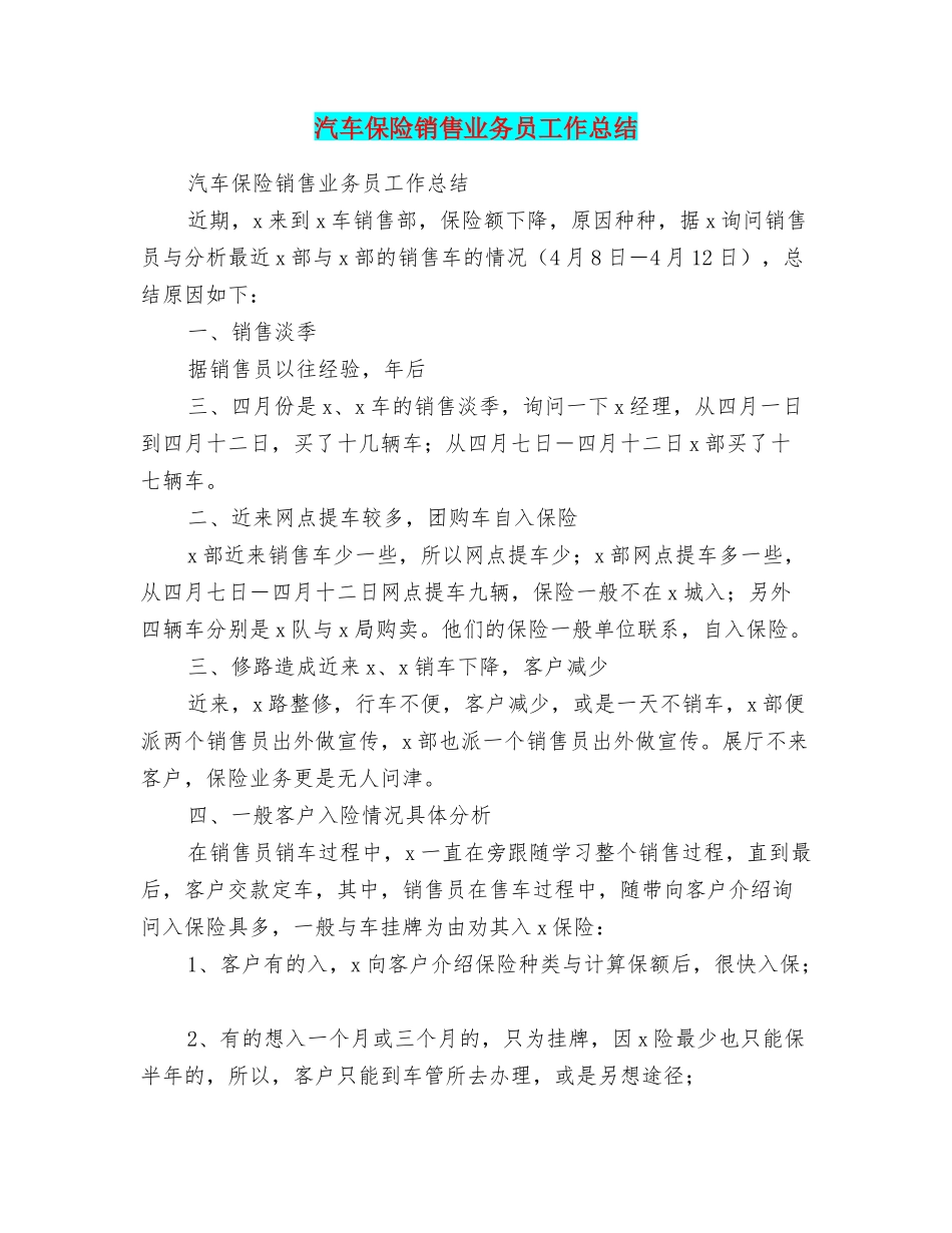 汽车保险销售业务员工作总结_第1页