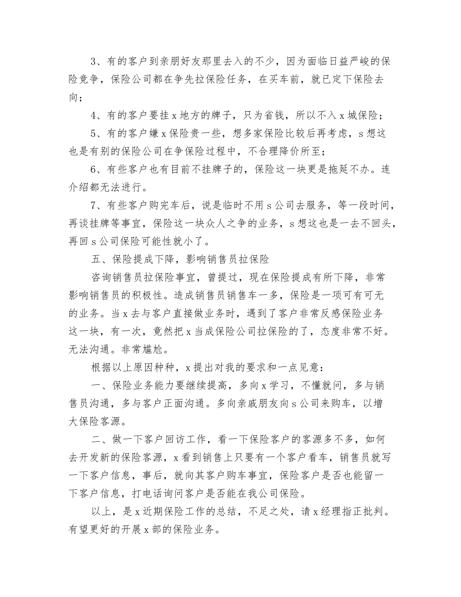汽车保险销售业务员工作总结_第2页