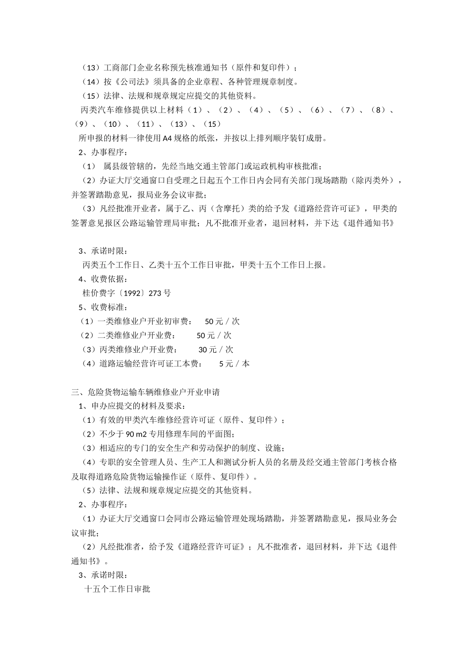 汽车修理安全生产会议记录安全生产_第2页