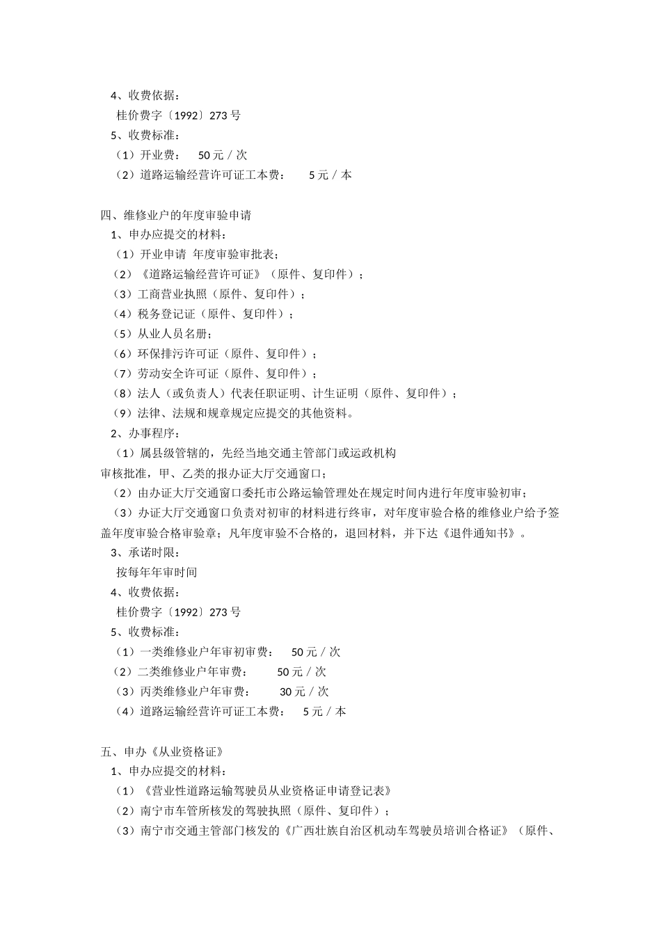 汽车修理安全生产会议记录安全生产_第3页