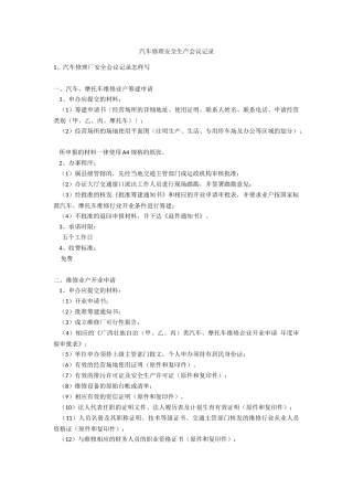 汽车修理安全生产会议记录安全生产