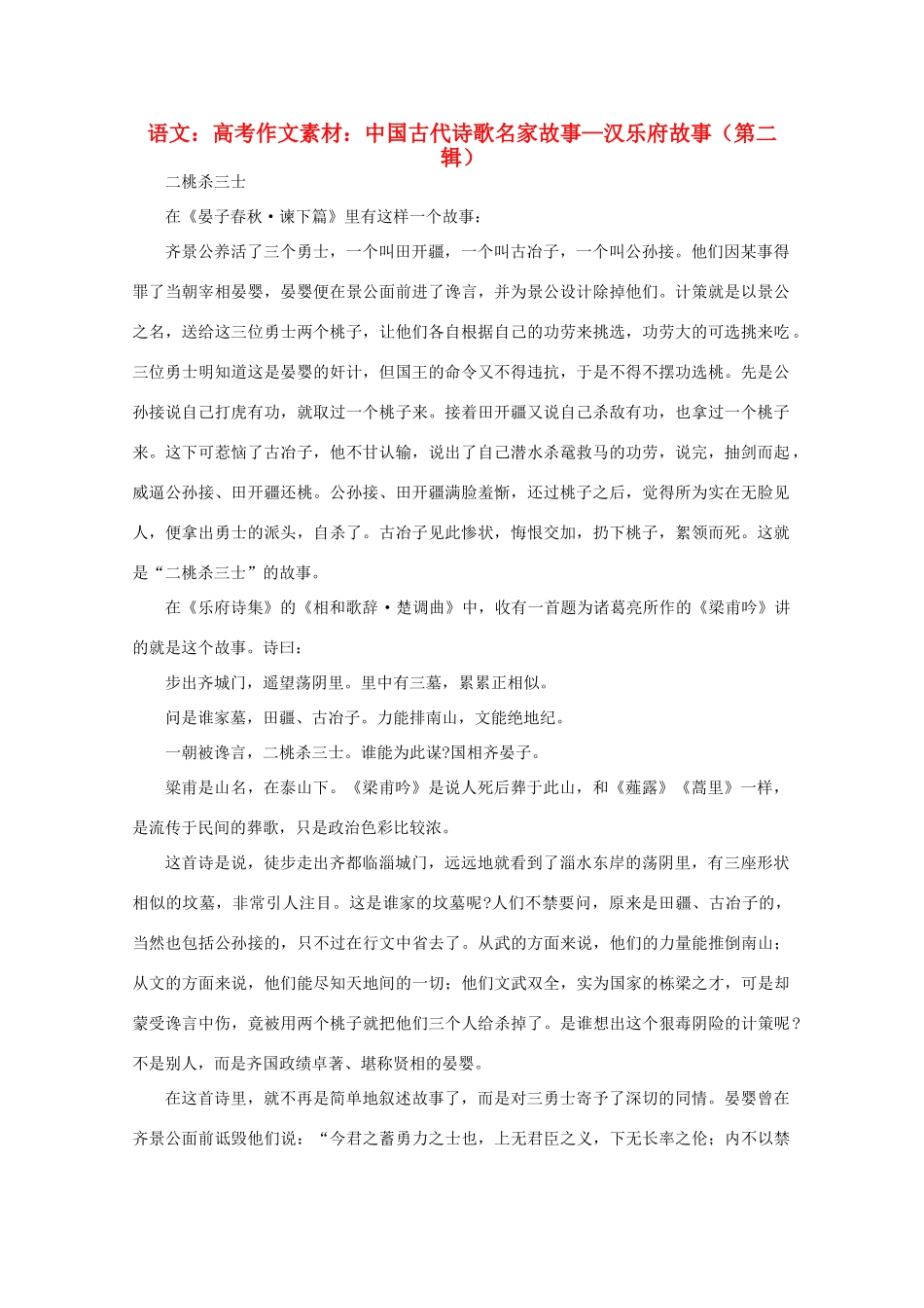 高考语文 中国古代诗歌名家故事—汉乐府故事（第二辑）作文素材_第1页
