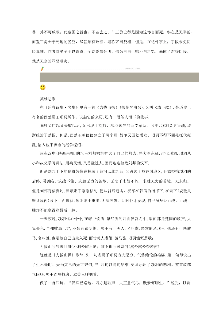 高考语文 中国古代诗歌名家故事—汉乐府故事（第二辑）作文素材_第2页