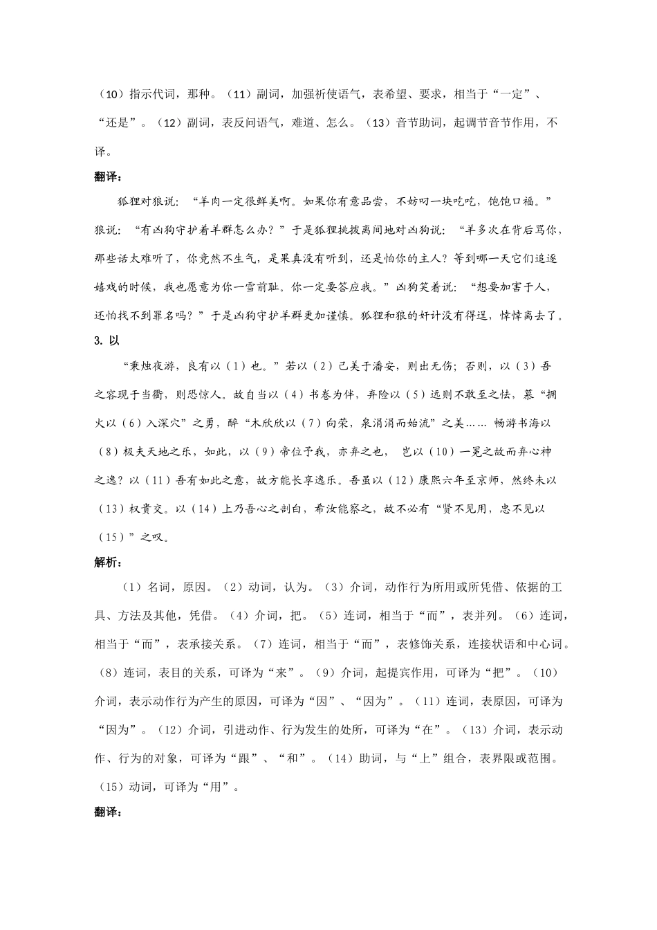 高考语文 文言虚词小故事精品素材_第2页