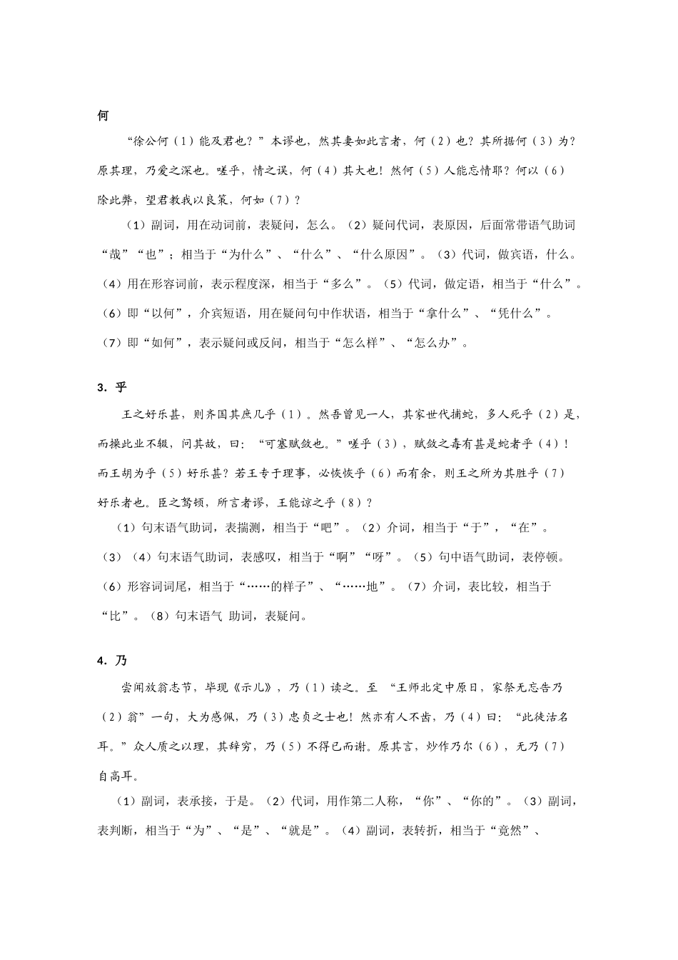 高考语文 文言虚词小故事精品素材_第3页
