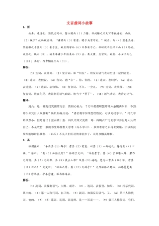 高考语文 文言虚词小故事精品素材