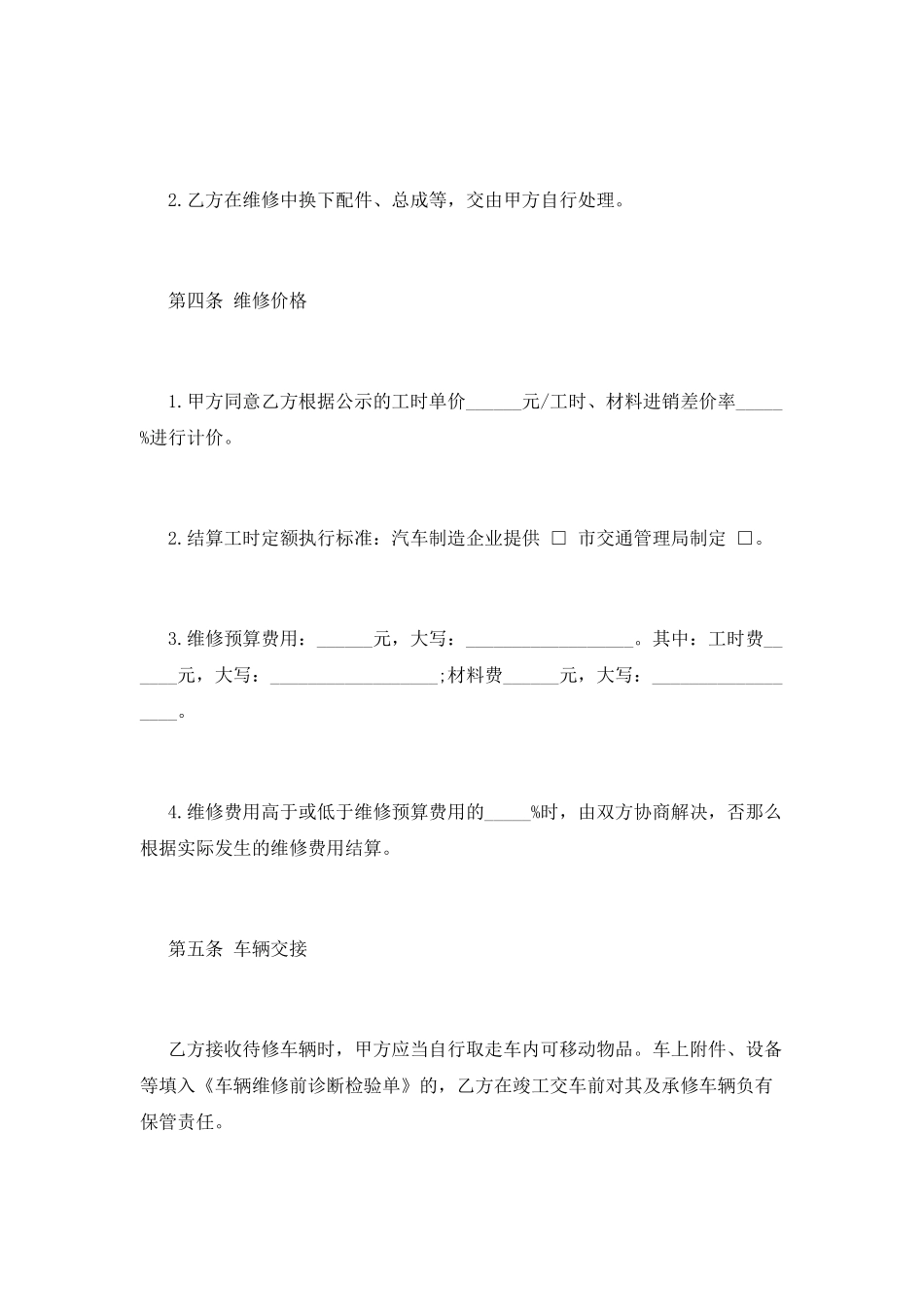 汽车修理合同范本_第2页