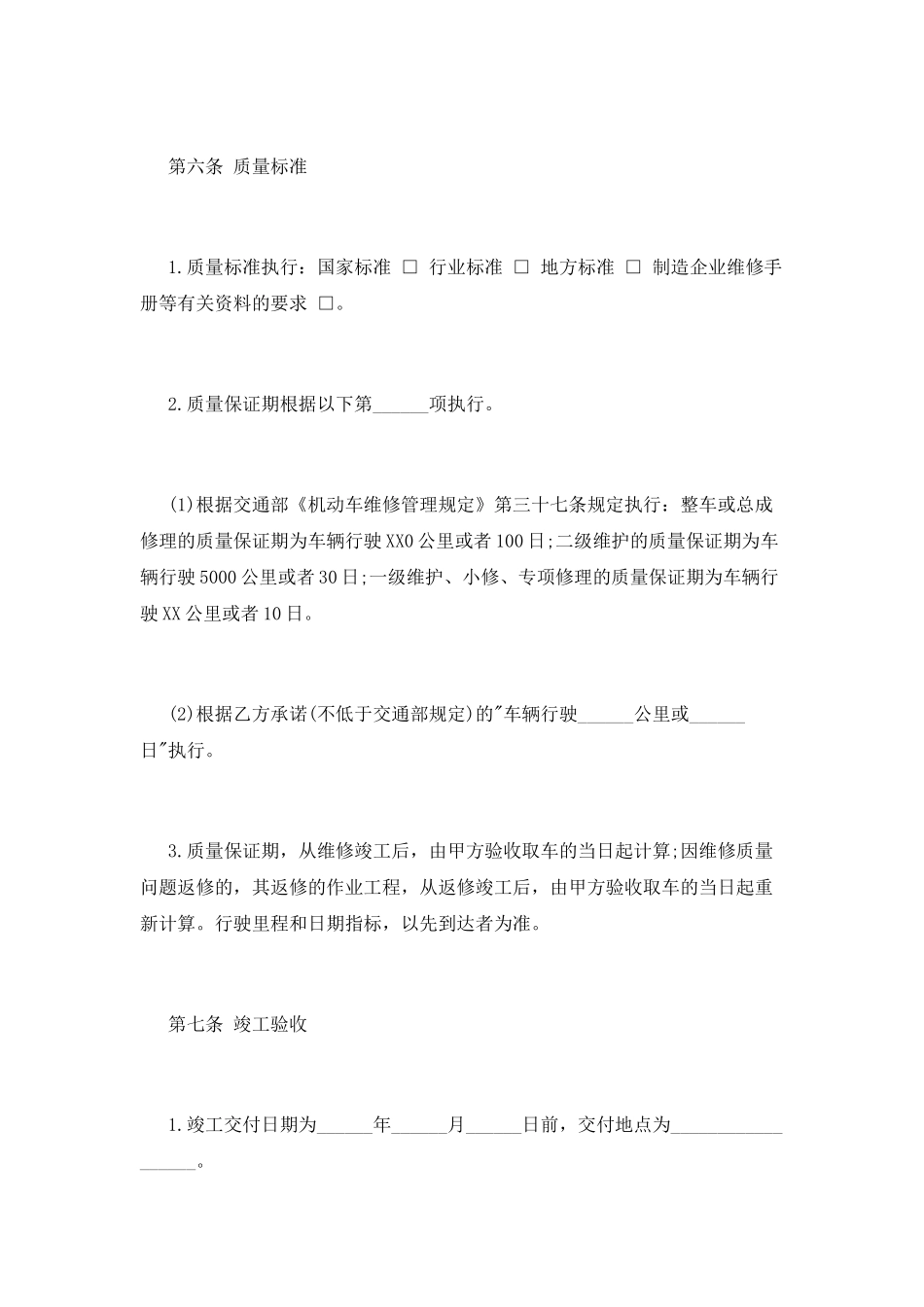 汽车修理合同范本_第3页