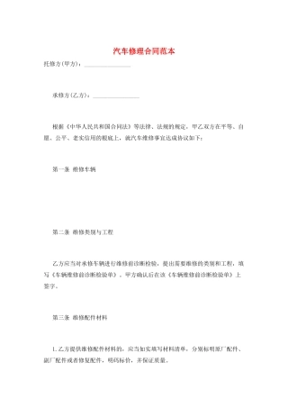 汽车修理合同范本