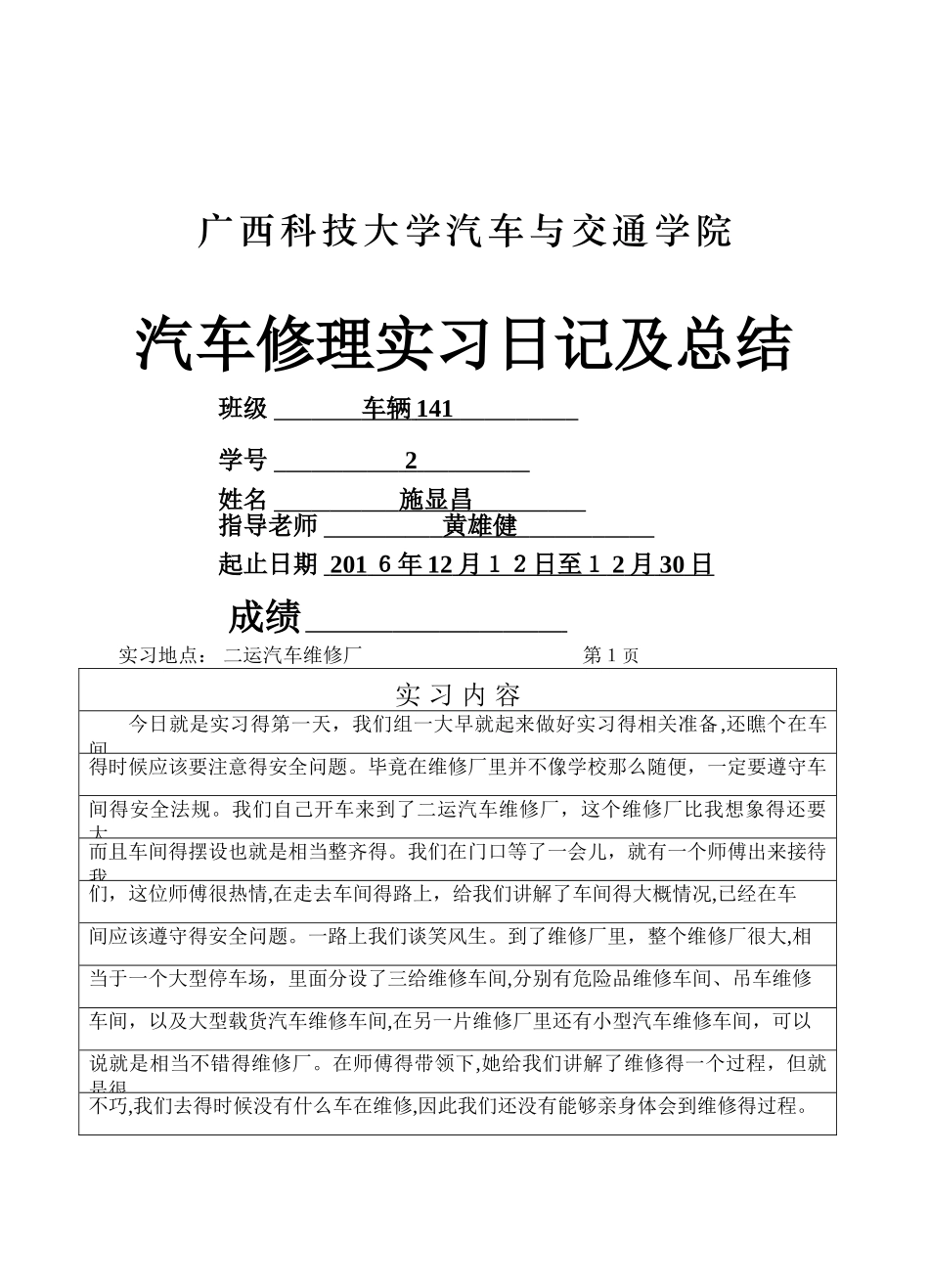 汽车修理实习日记及总结_第1页