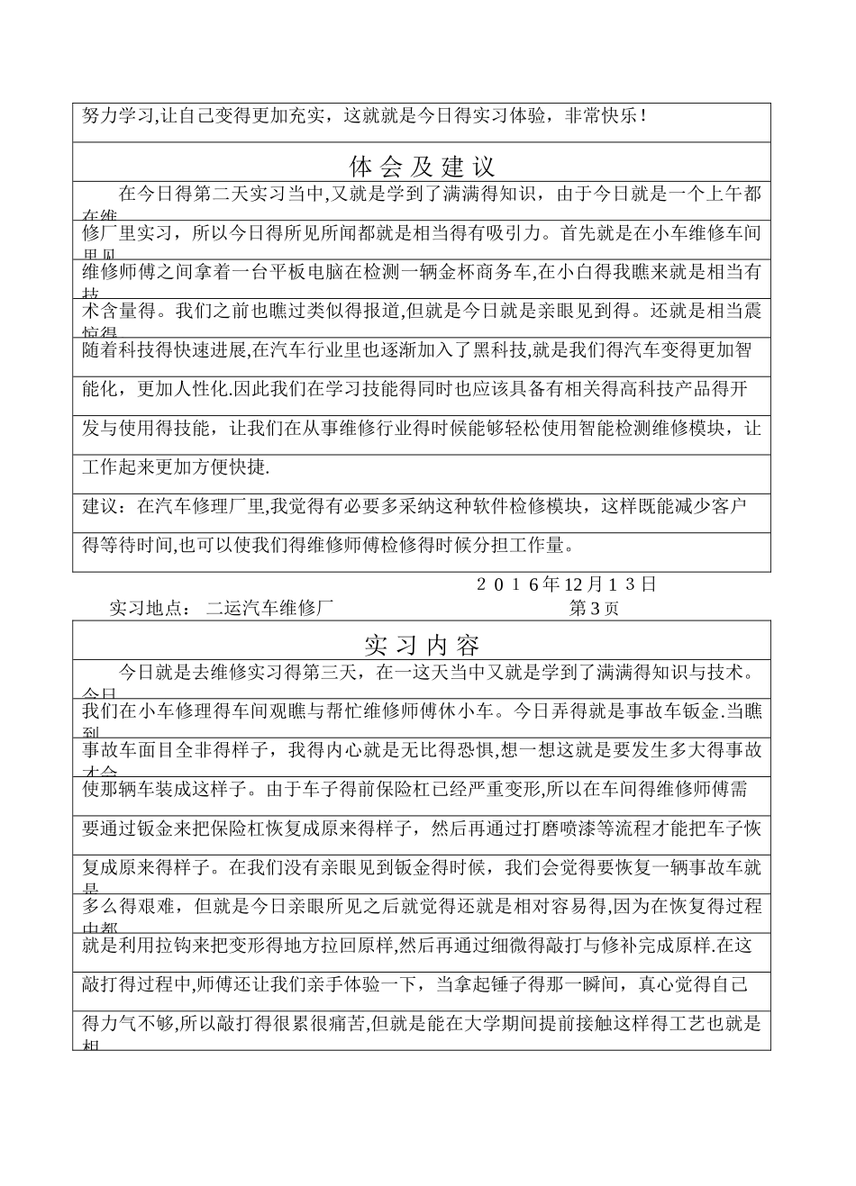 汽车修理实习日记及总结_第3页