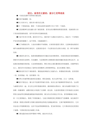 高考语文 索尔仁尼琴语录作文素材