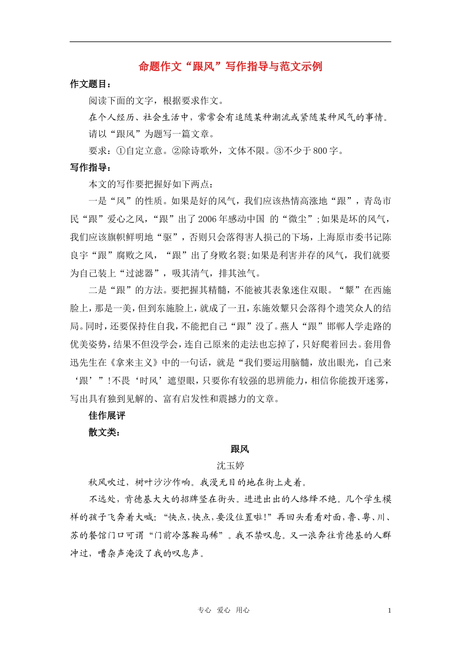 高考语文 命题作文“跟风”写作指导与范文示例素材_第1页