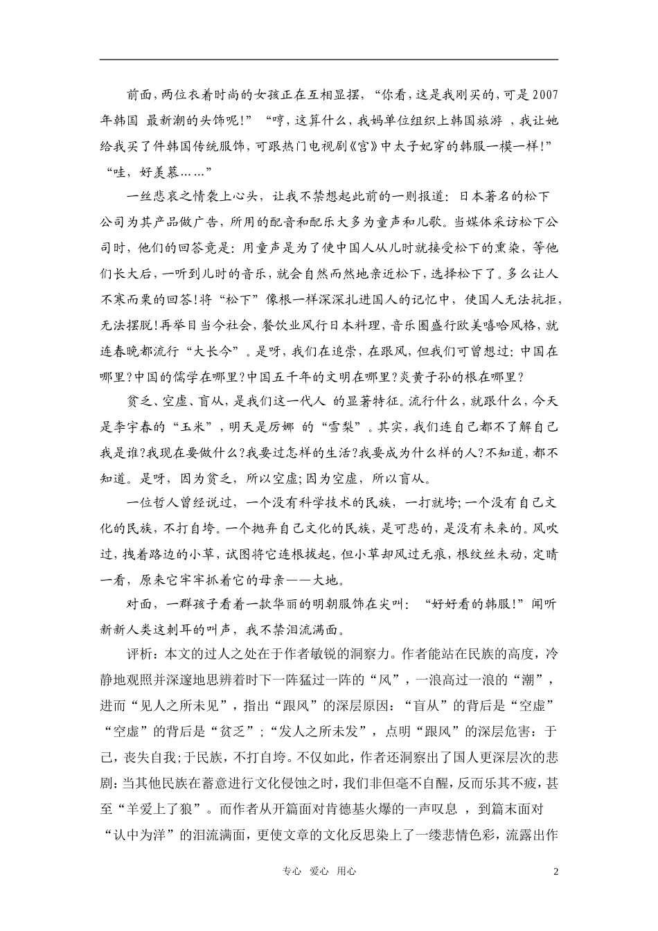 高考语文 命题作文“跟风”写作指导与范文示例素材_第2页