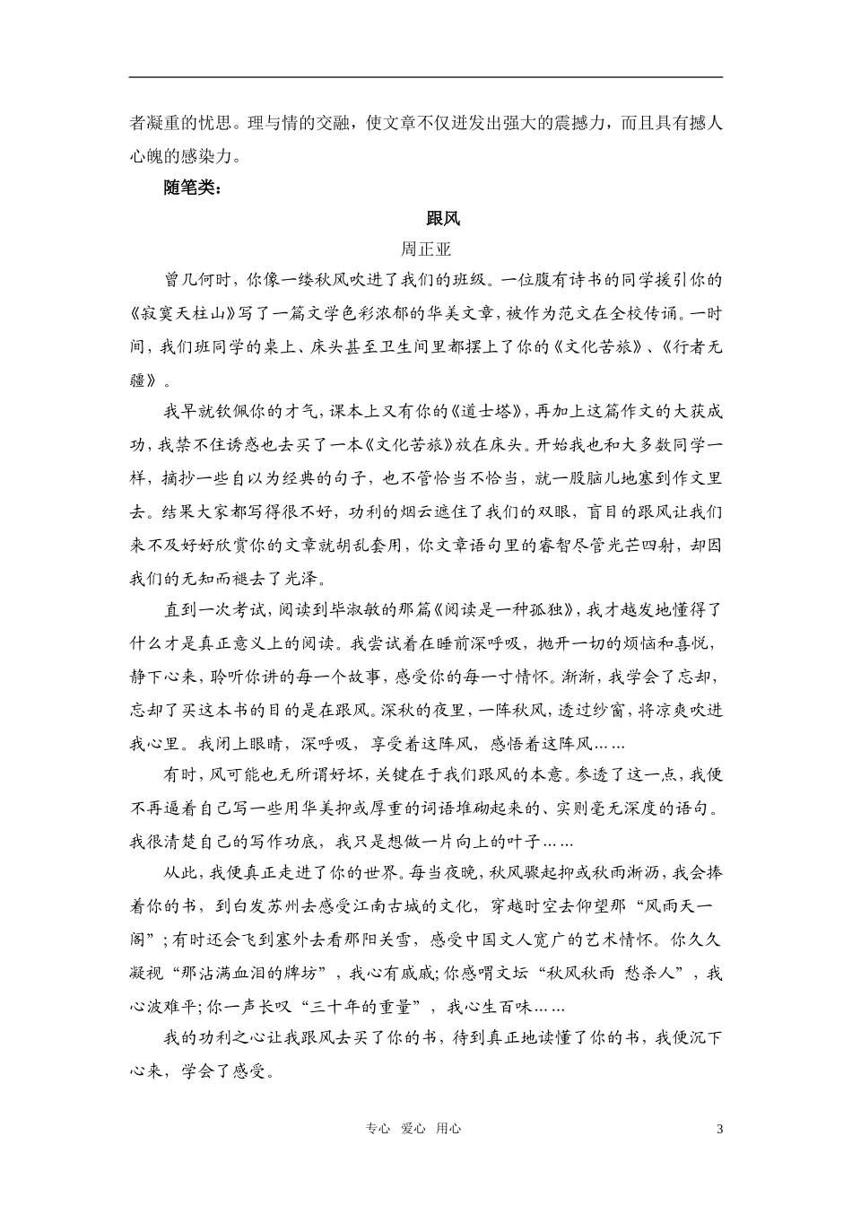 高考语文 命题作文“跟风”写作指导与范文示例素材_第3页