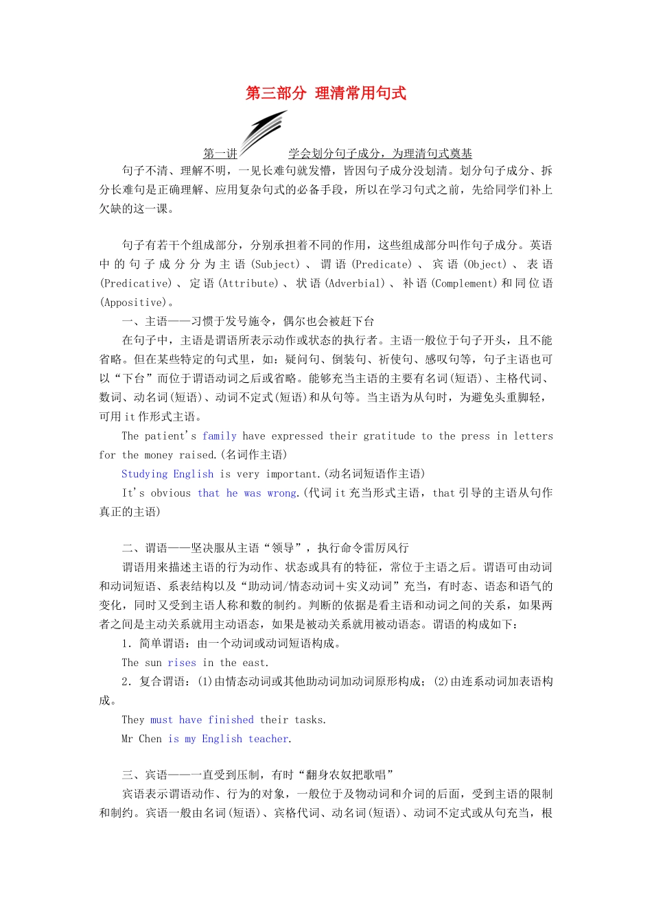 高考英语新创新一轮复习 语法 第三部分 第一讲 学会划分句子成分为理清句式奠基学案（含解析）北师大版-北师大版高三全册英语学案_第1页