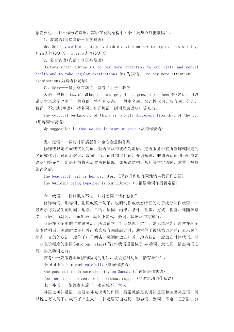 高考英语新创新一轮复习 语法 第三部分 第一讲 学会划分句子成分为理清句式奠基学案（含解析）北师大版-北师大版高三全册英语学案_第2页
