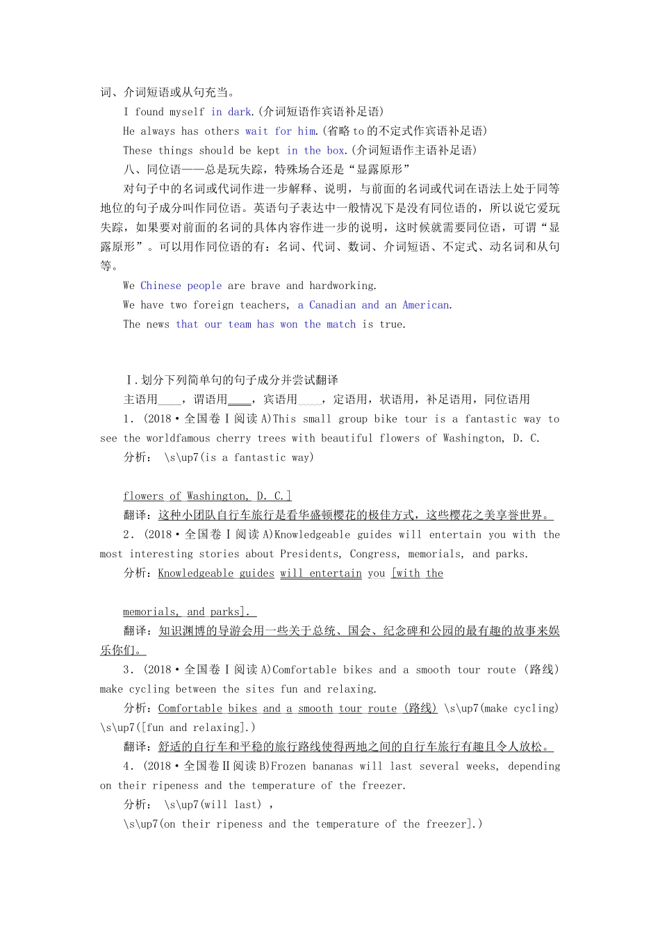 高考英语新创新一轮复习 语法 第三部分 第一讲 学会划分句子成分为理清句式奠基学案（含解析）北师大版-北师大版高三全册英语学案_第3页