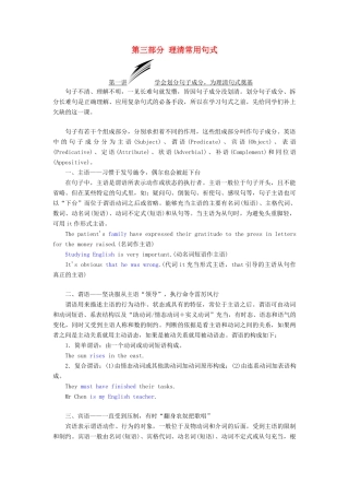 高考英语新创新一轮复习 语法 第三部分 第一讲 学会划分句子成分为理清句式奠基学案（含解析）北师大版-北师大版高三全册英语学案