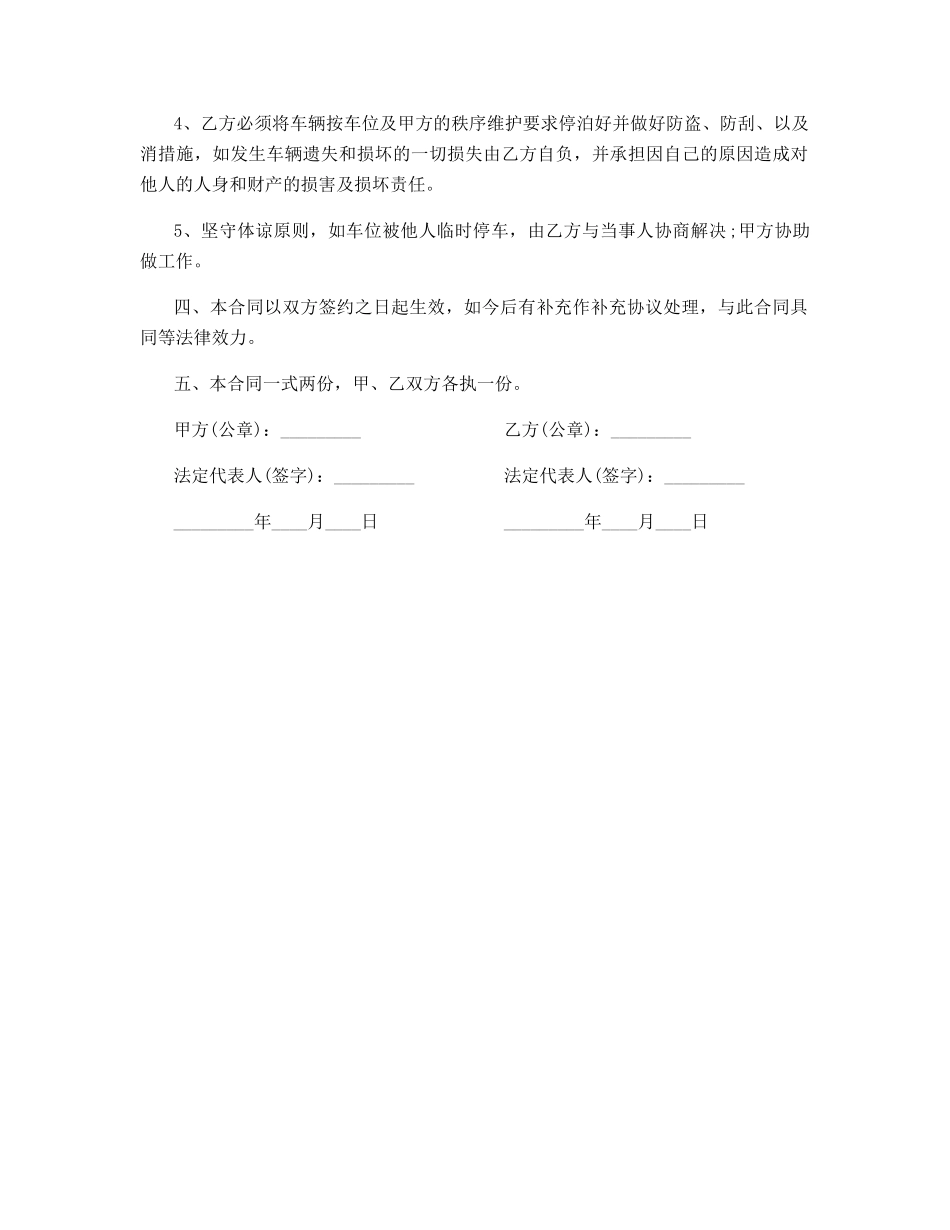 汽车停车位租赁合同书范本_第2页