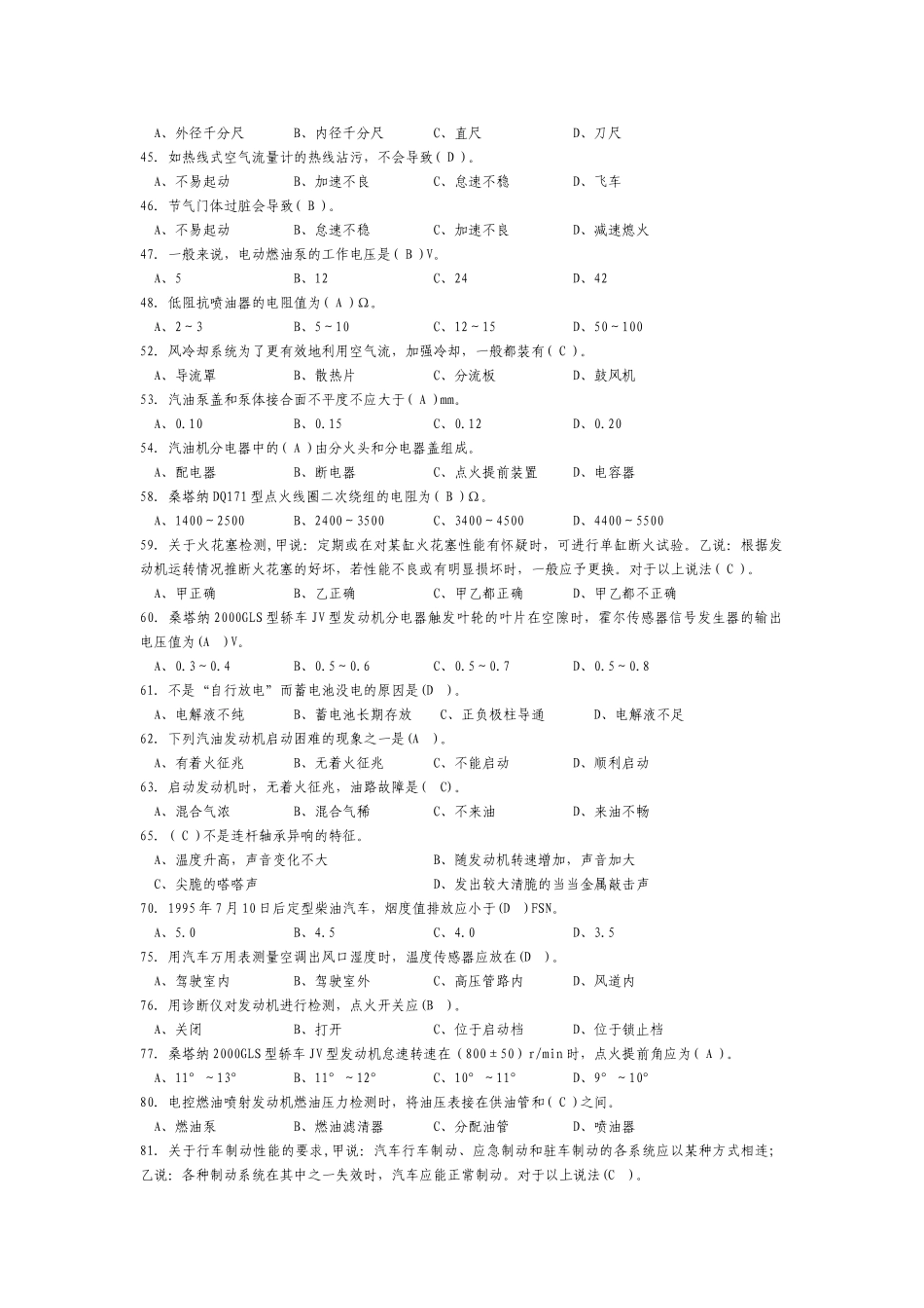 汽车修理工中级理论复习资料自己弄_第2页