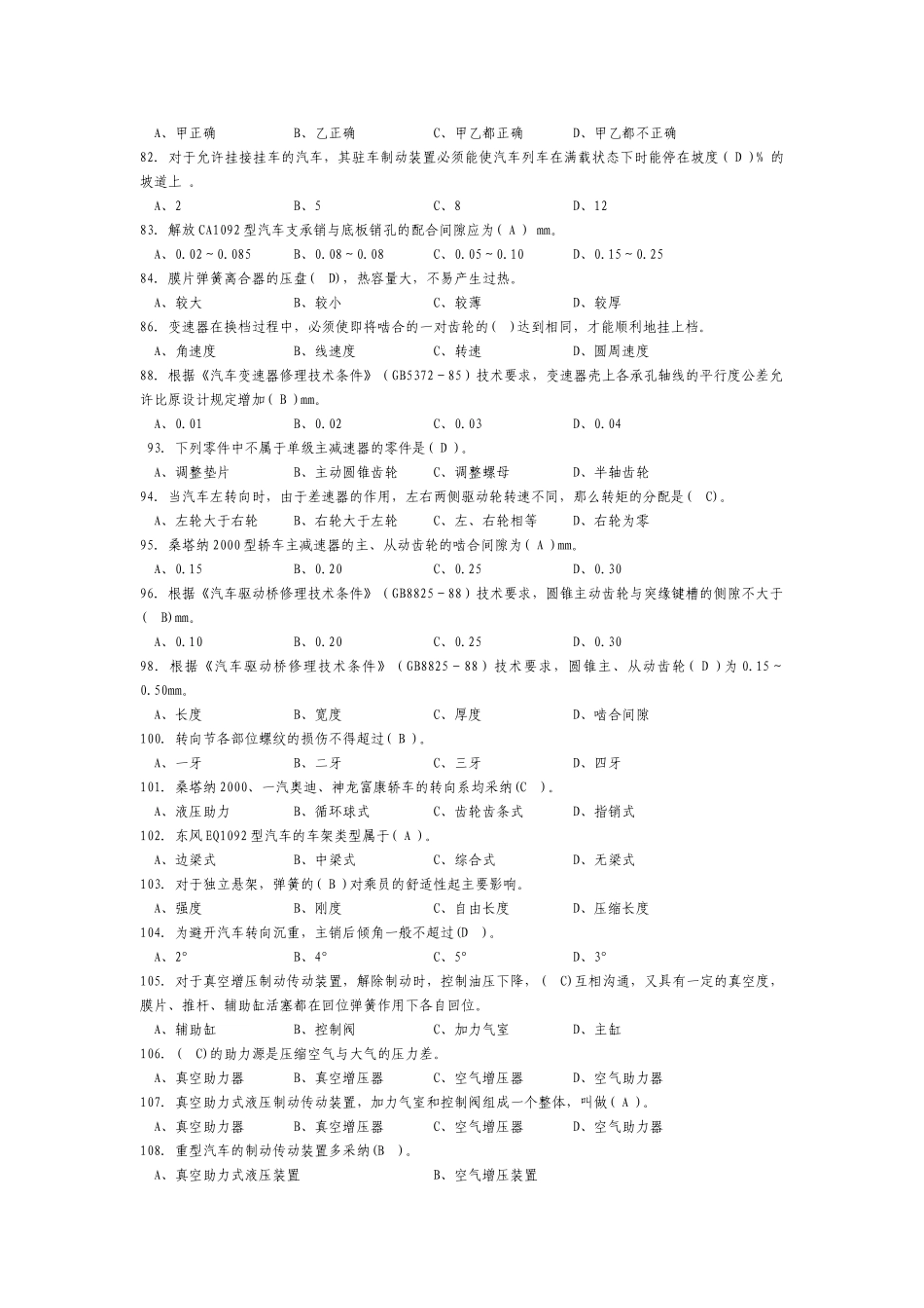 汽车修理工中级理论复习资料自己弄_第3页