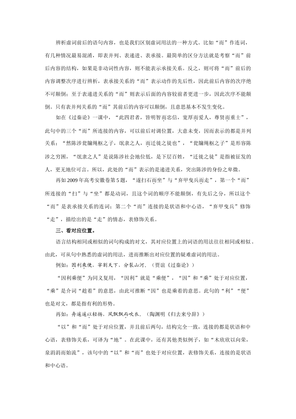 高考语文 文言虚词意义和用法的推断_第2页