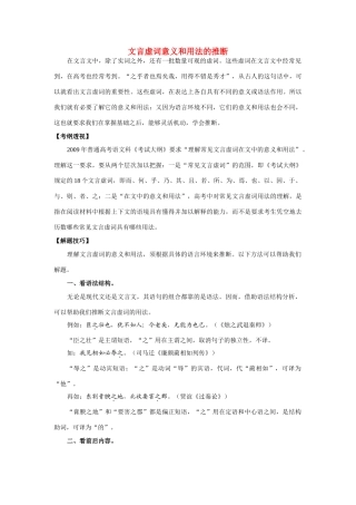 高考语文 文言虚词意义和用法的推断