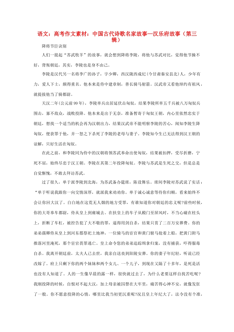 高考语文 中国古代诗歌名家故事—汉乐府故事（第三辑）作文素材_第1页