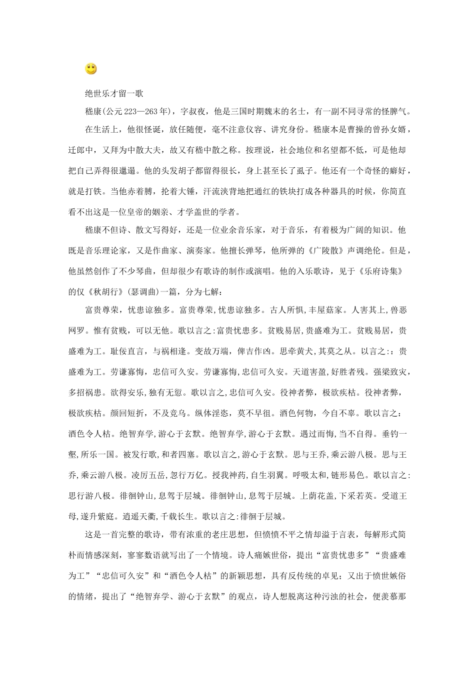 高考语文 中国古代诗歌名家故事—汉乐府故事（第三辑）作文素材_第3页