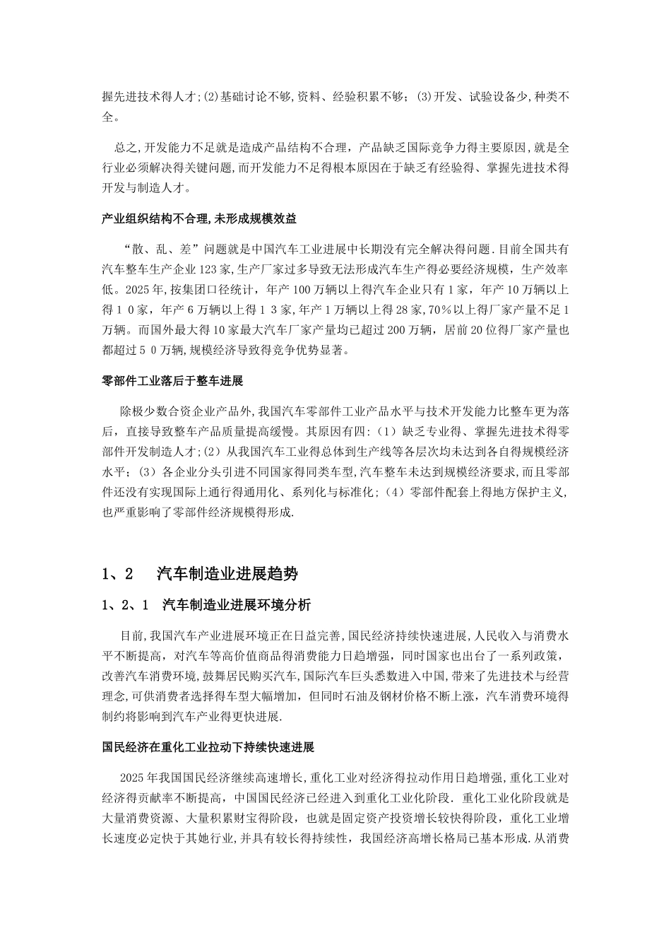 汽车制造业现状及发展趋势_第3页