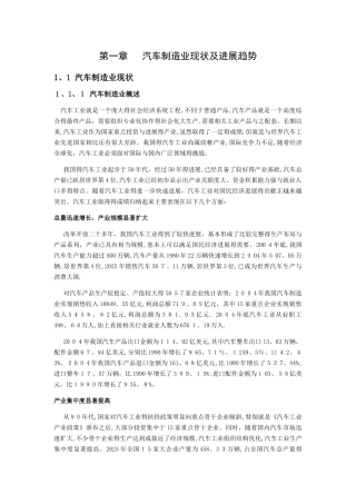 汽车制造业现状及发展趋势