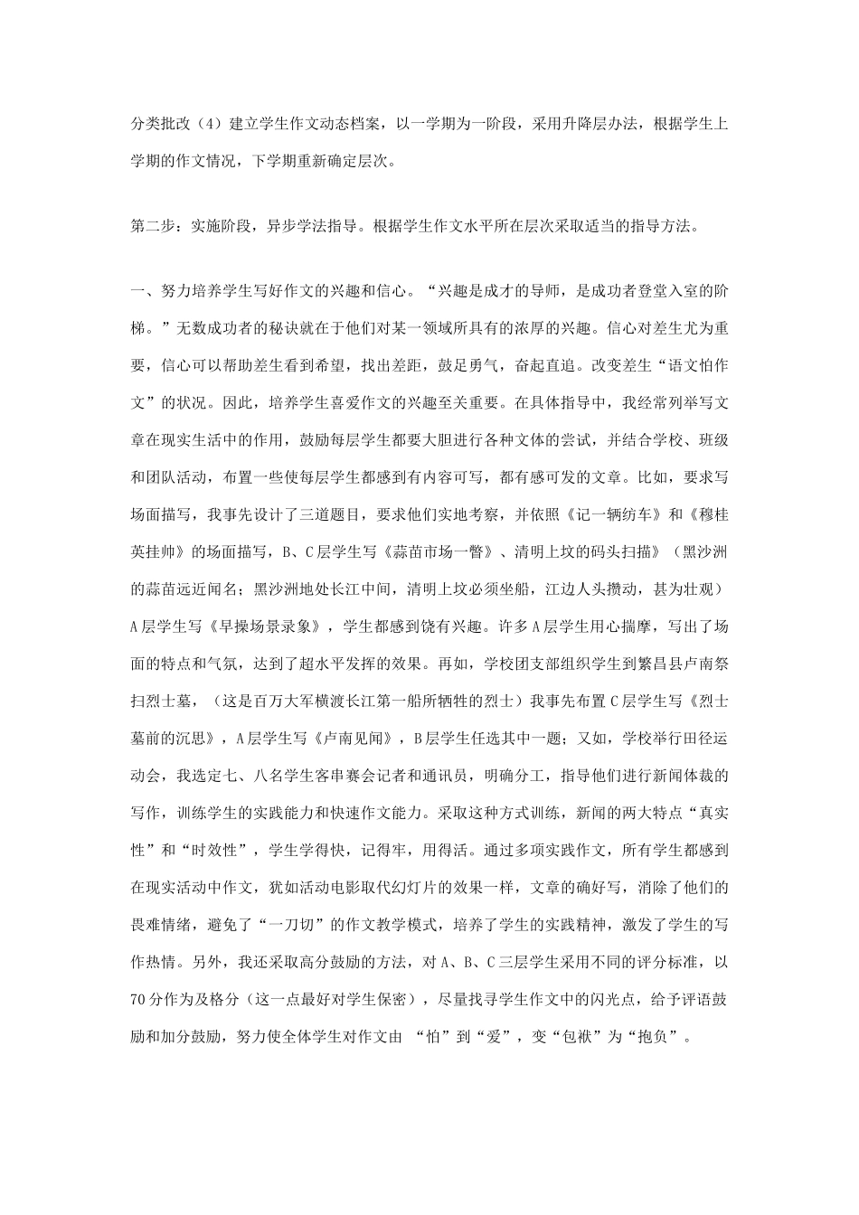 高考语文 谈“异步推进”教学中的作文学法指导素材_第2页