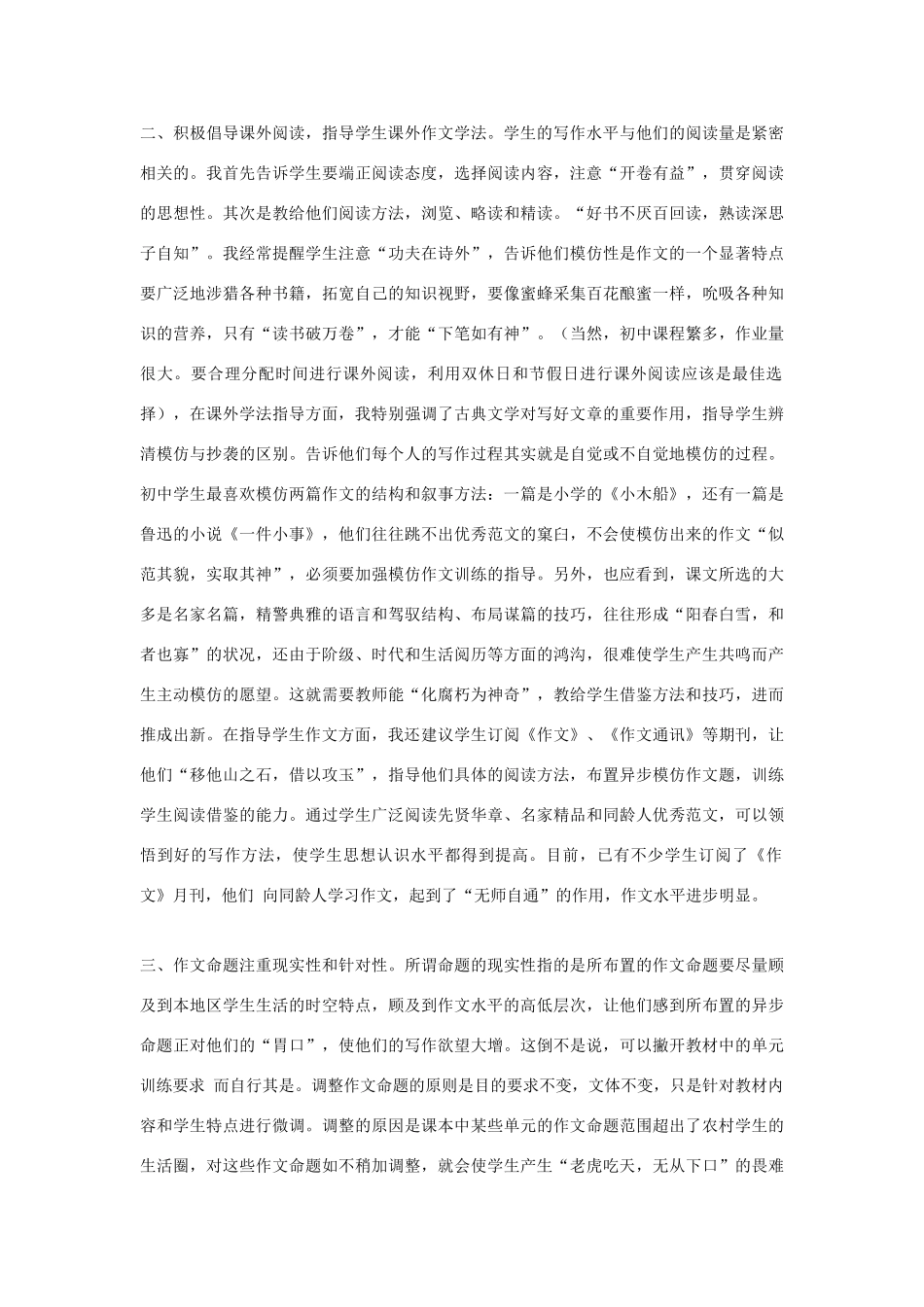 高考语文 谈“异步推进”教学中的作文学法指导素材_第3页