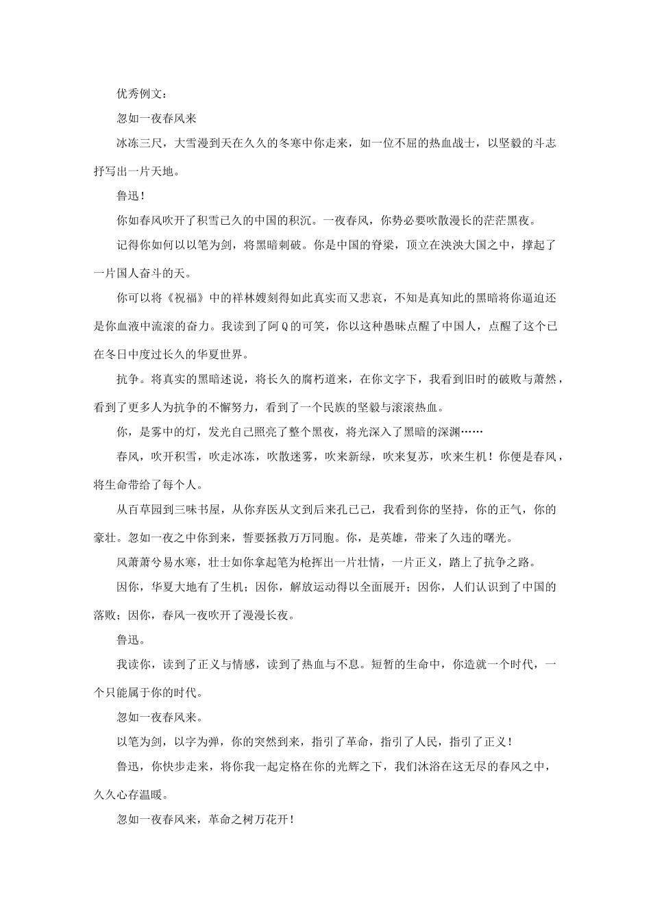 高考语文 命题作文“忽如一夜春风来”写作指导及优秀作文素材_第2页